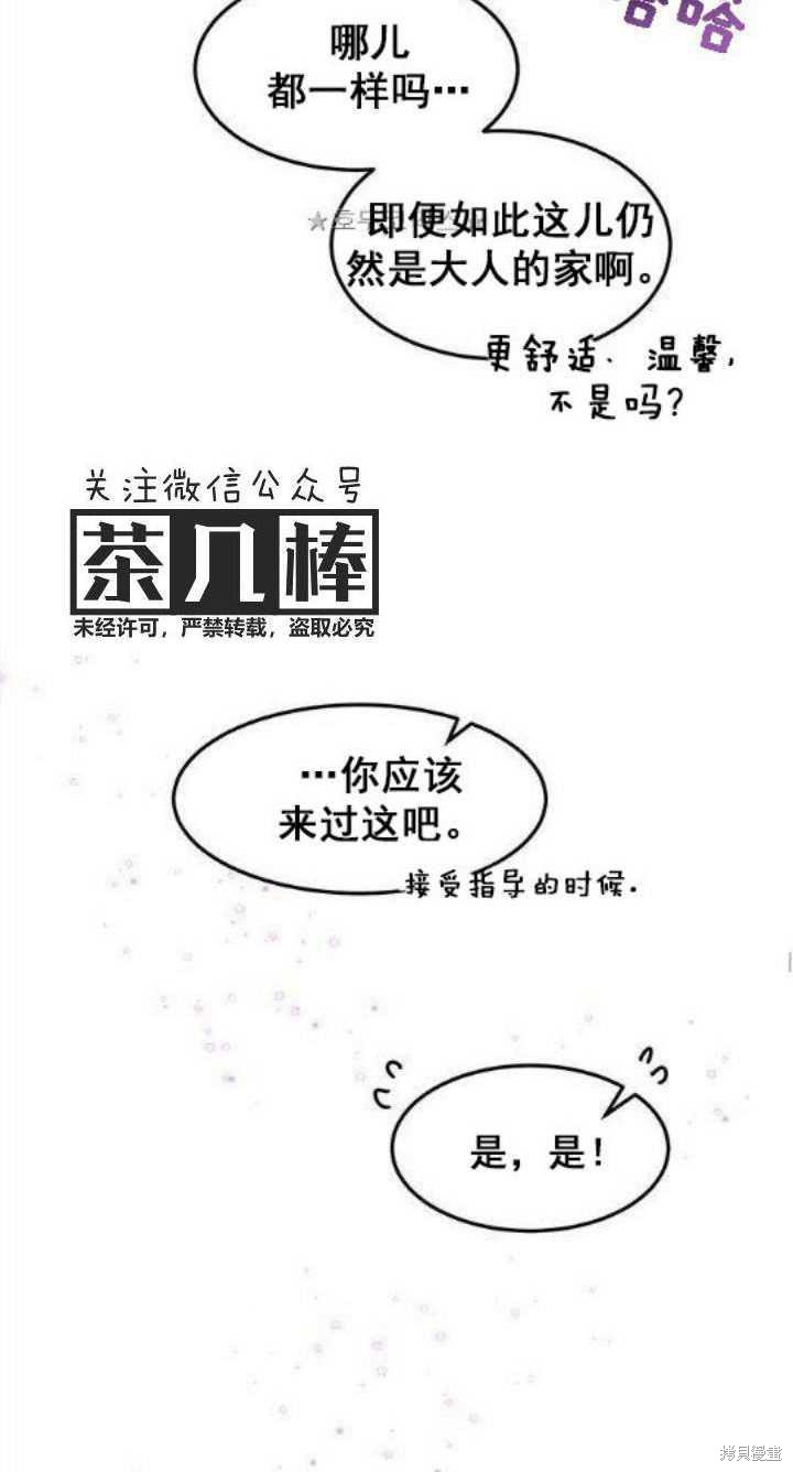 冷血公爵的变心 第37话 第40页