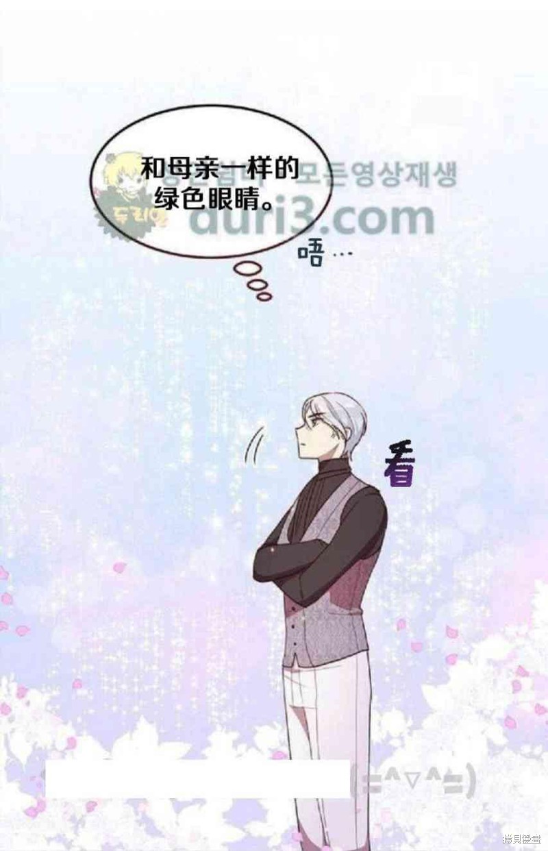 冷血公爵的变心 第37话 第62页