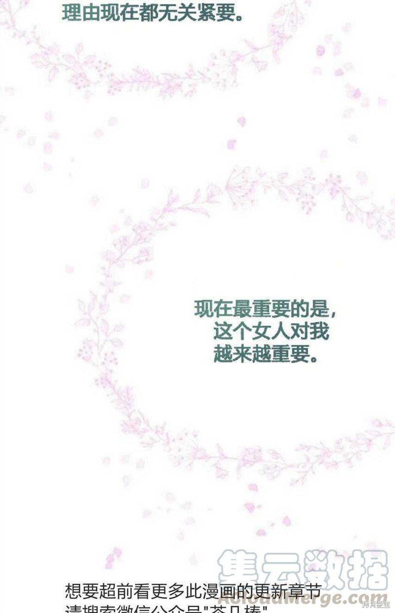 冷血公爵的变心 第37话 第65页