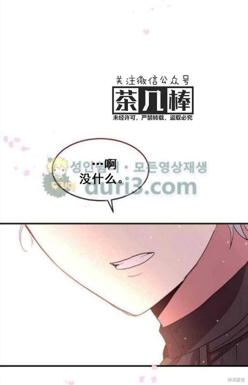 冷血公爵的变心 第37话 第67页