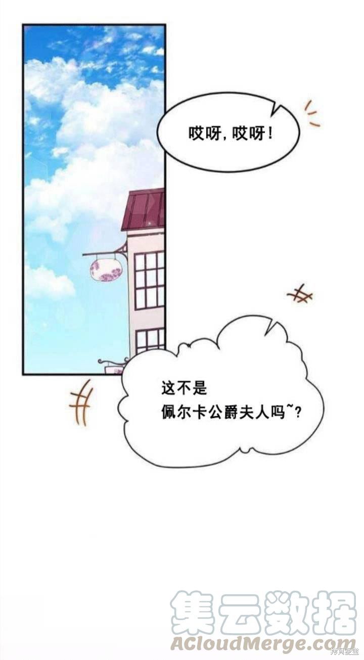 冷血公爵的变心 第38话 第1页