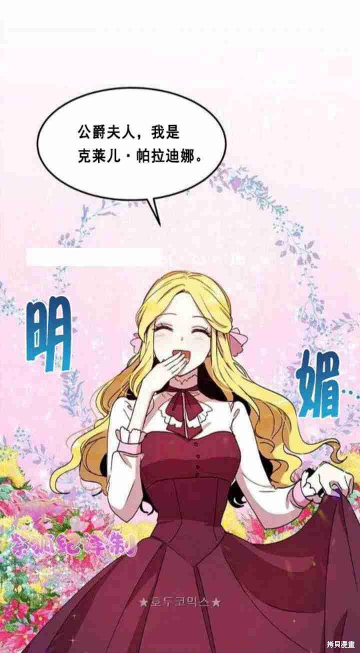 冷血公爵的变心 第38话 第2页