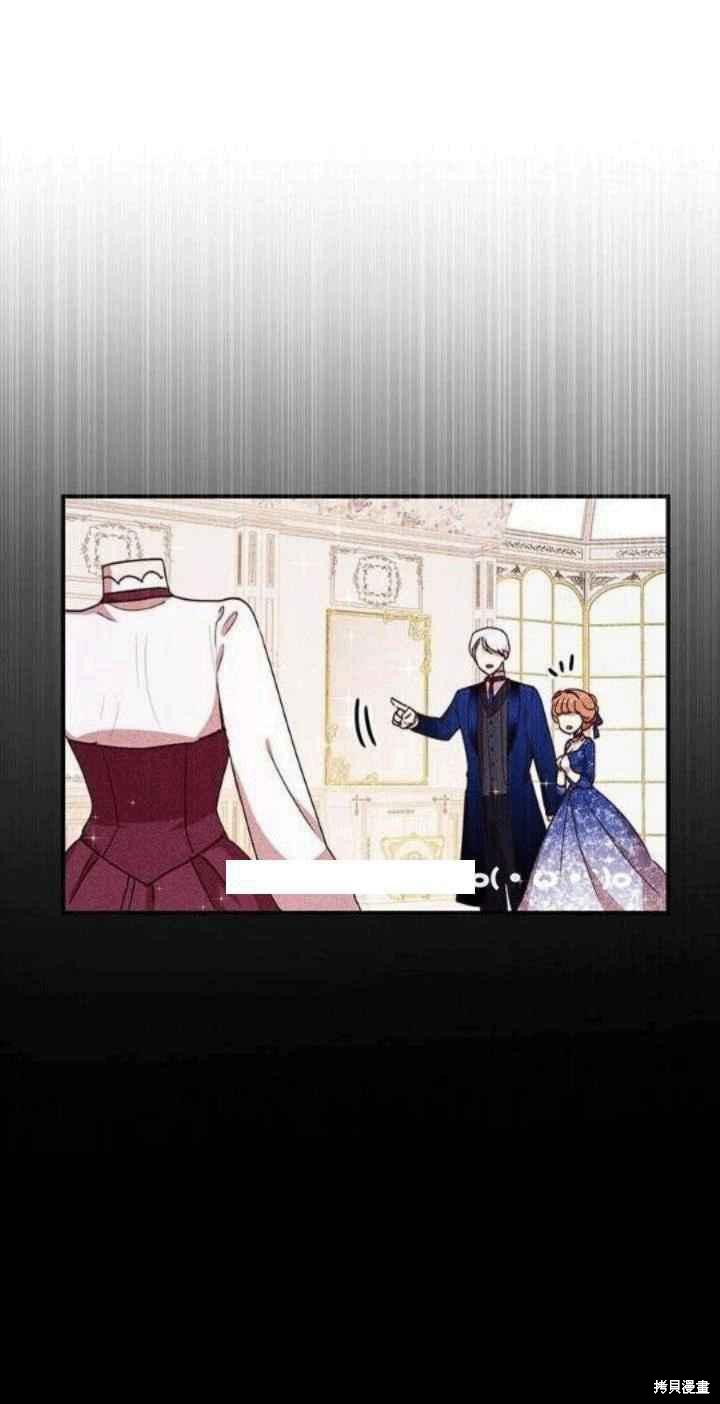 冷血公爵的变心 第38话 第11页