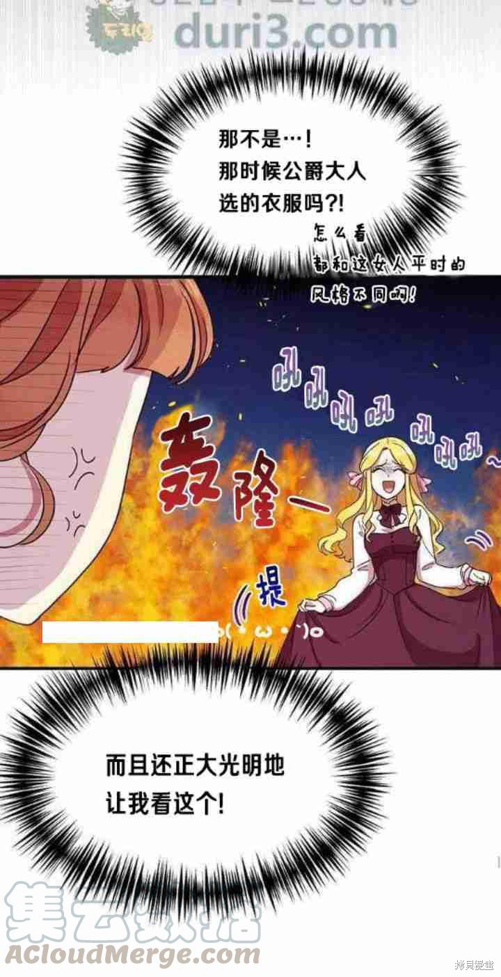 冷血公爵的变心 第38话 第13页