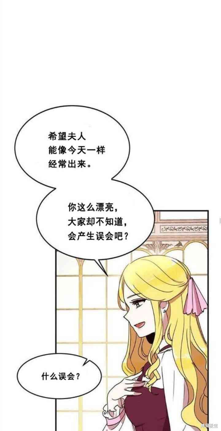 冷血公爵的变心 第38话 第14页