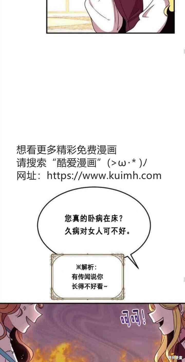 冷血公爵的变心 第38话 第15页