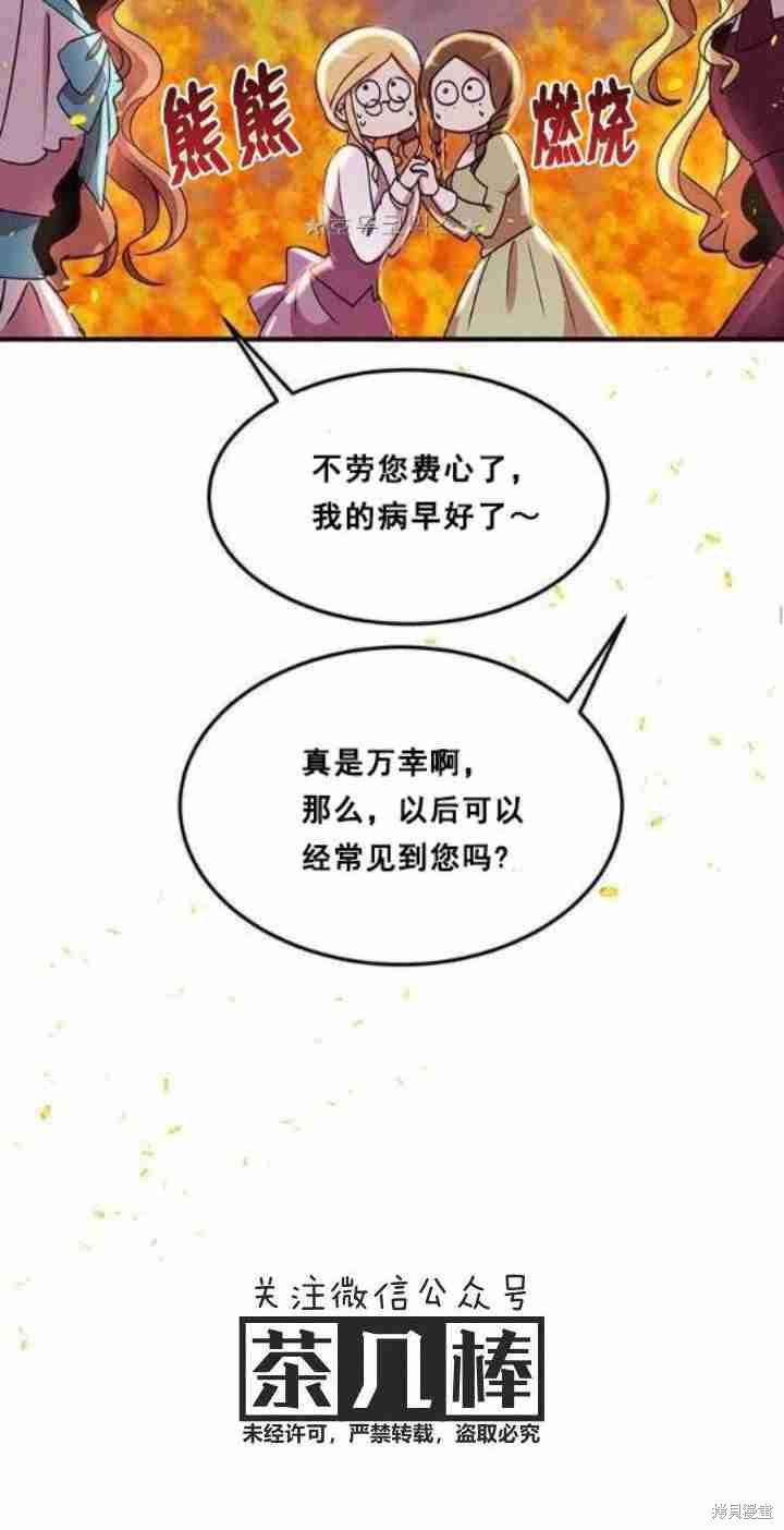 冷血公爵的变心 第38话 第16页