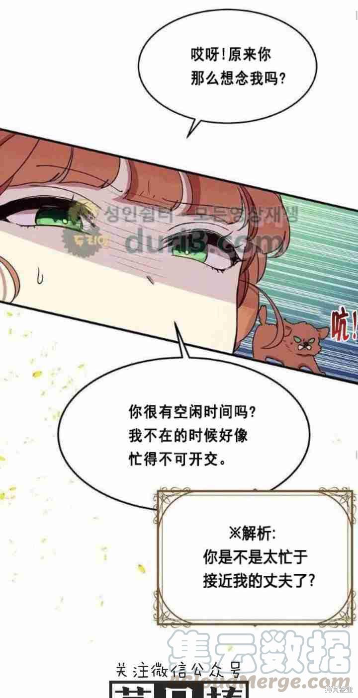 冷血公爵的变心 第38话 第17页