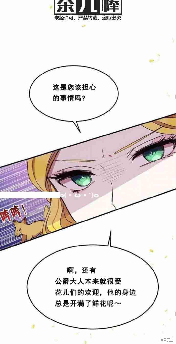 冷血公爵的变心 第38话 第18页