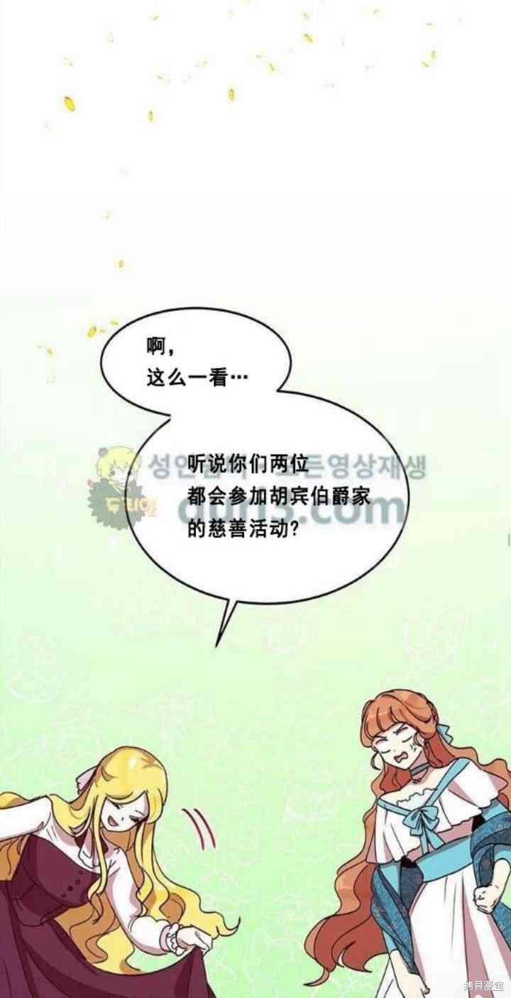 冷血公爵的变心 第38话 第19页
