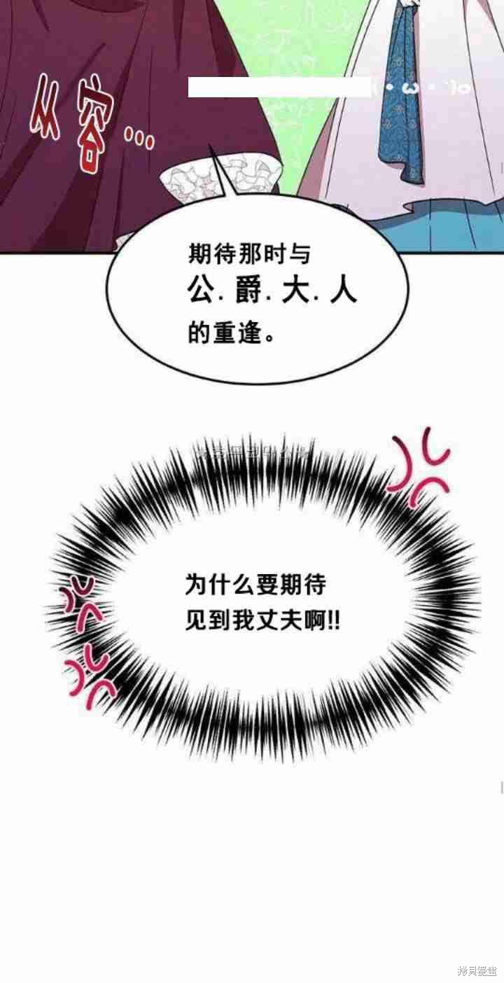 冷血公爵的变心 第38话 第20页