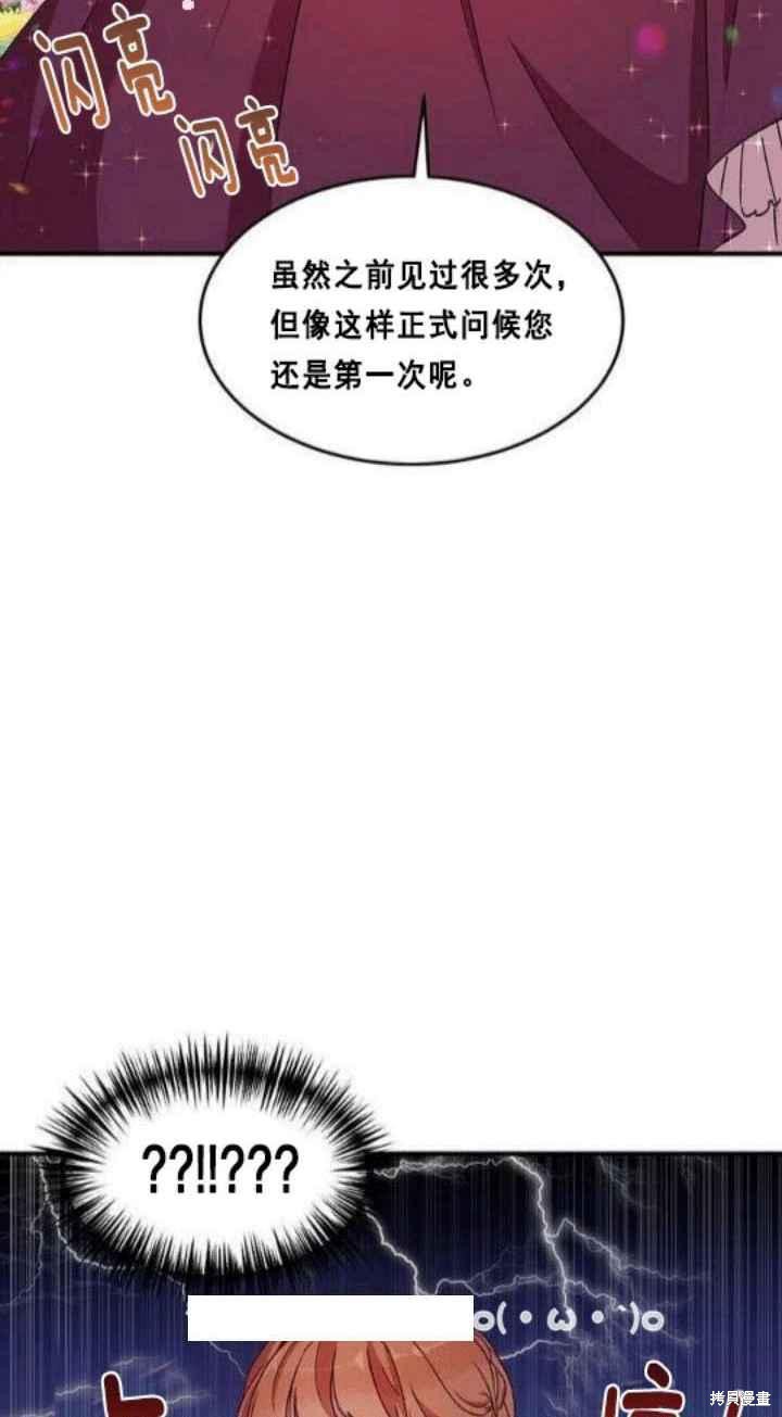 冷血公爵的变心 第38话 第3页