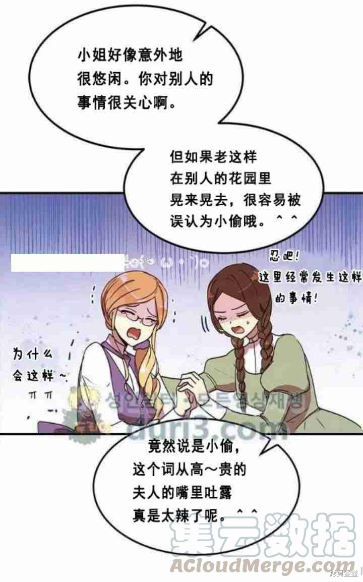 冷血公爵的变心 第38话 第21页