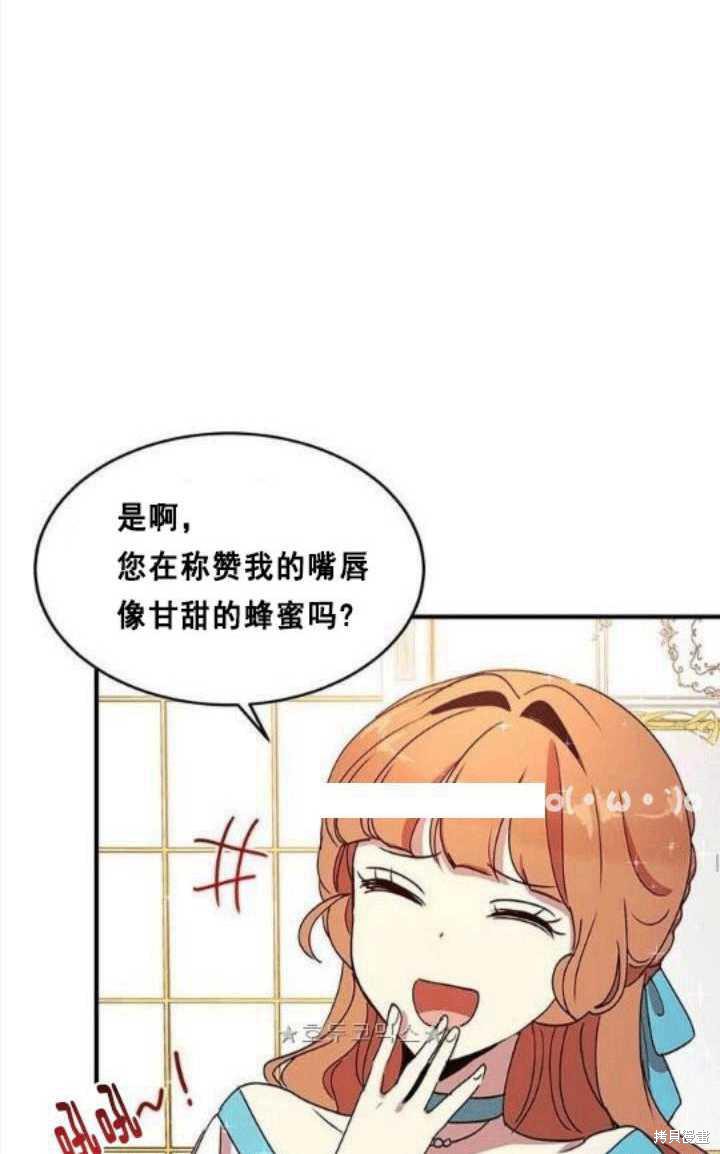 冷血公爵的变心 第38话 第22页