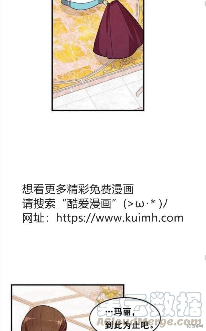 冷血公爵的变心 第38话 第25页