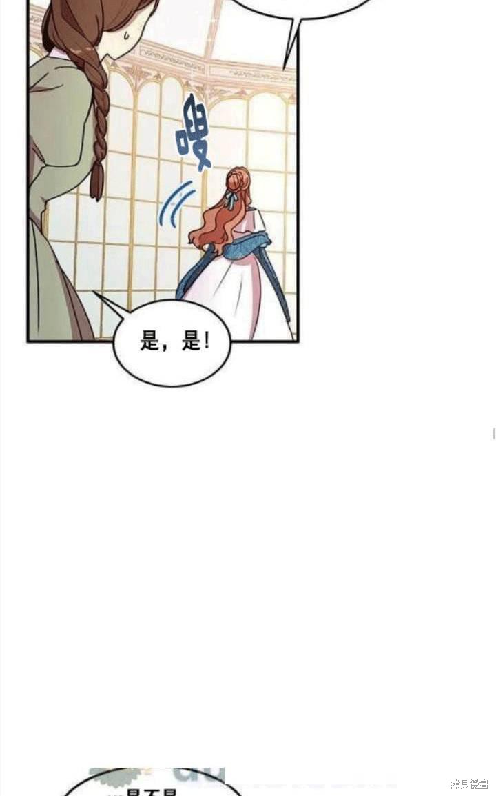 冷血公爵的变心 第38话 第26页