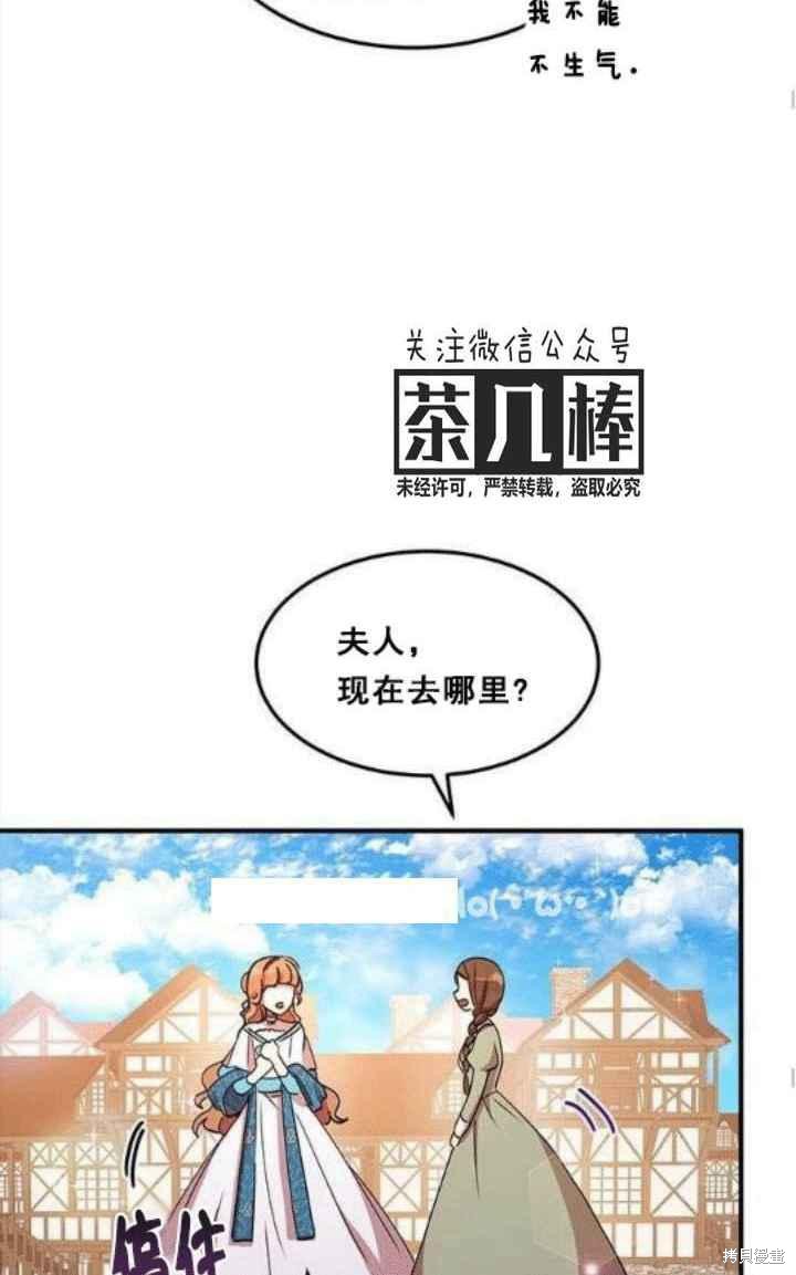 冷血公爵的变心 第38话 第28页