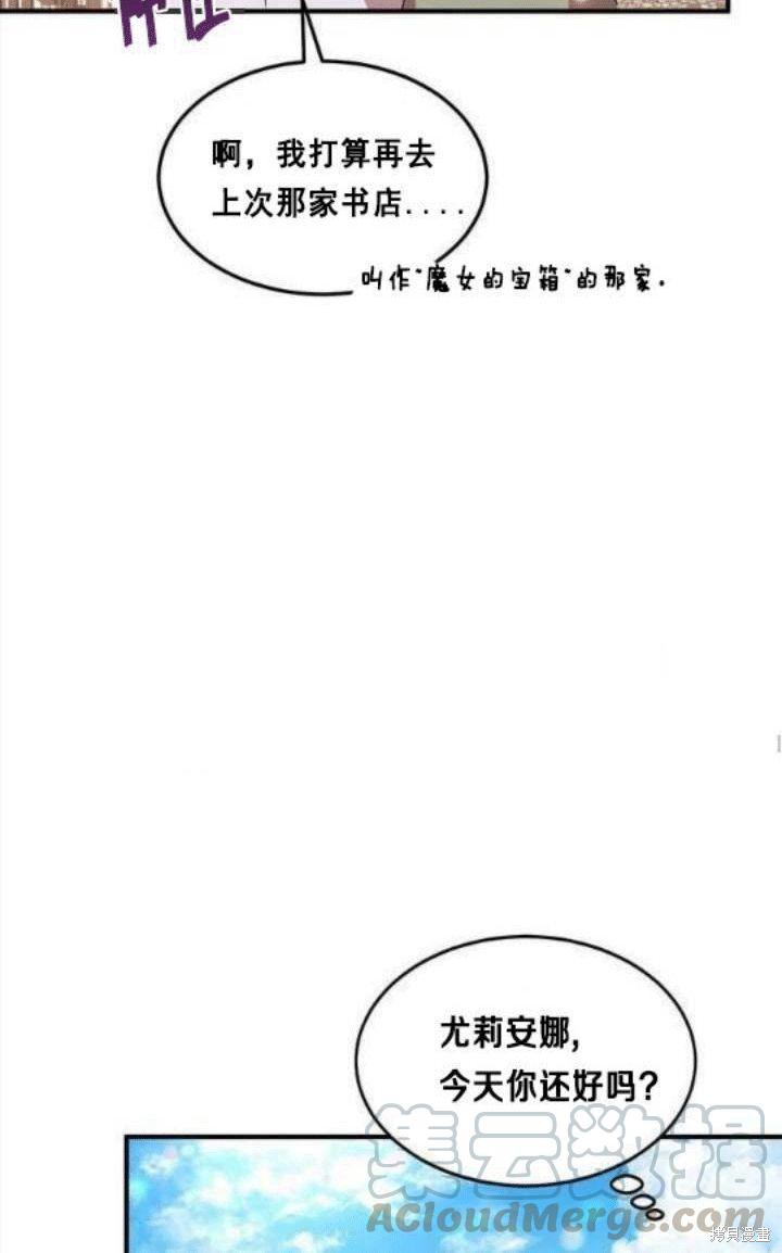 冷血公爵的变心 第38话 第29页