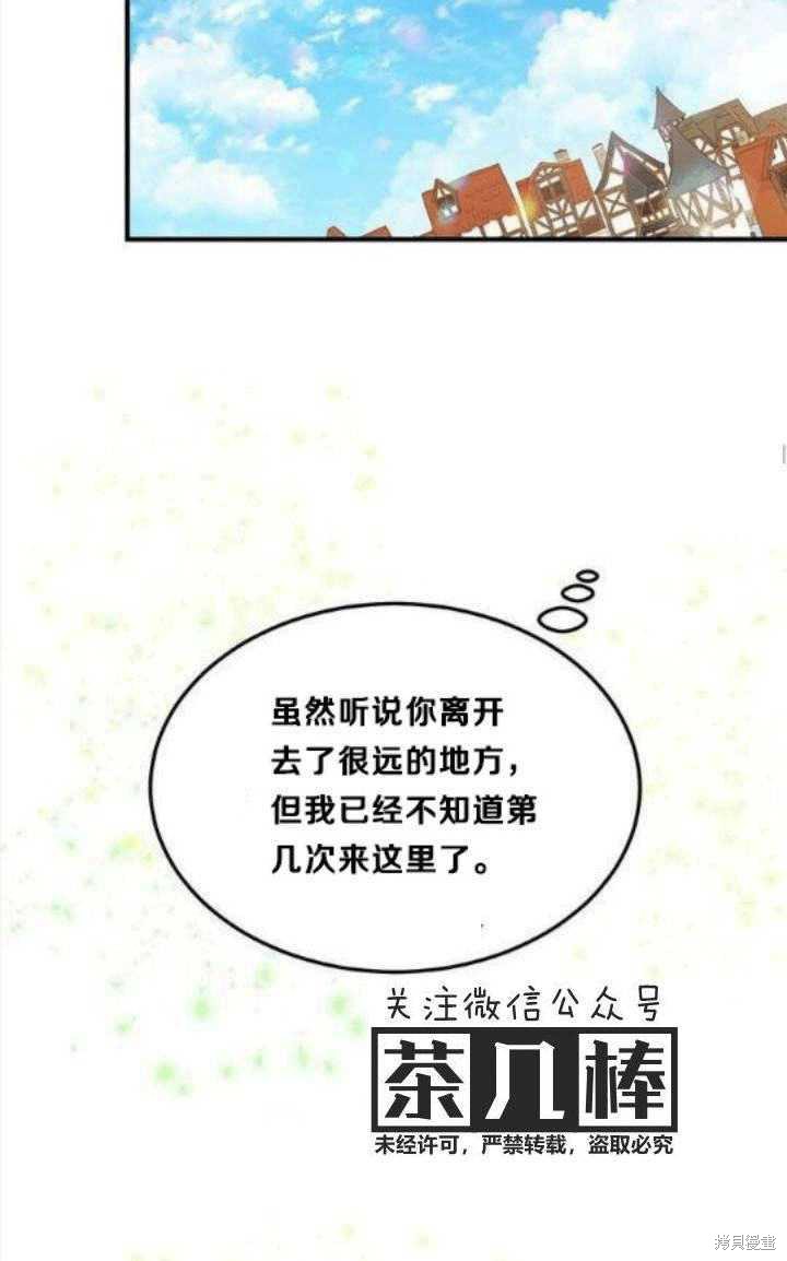 冷血公爵的变心 第38话 第30页