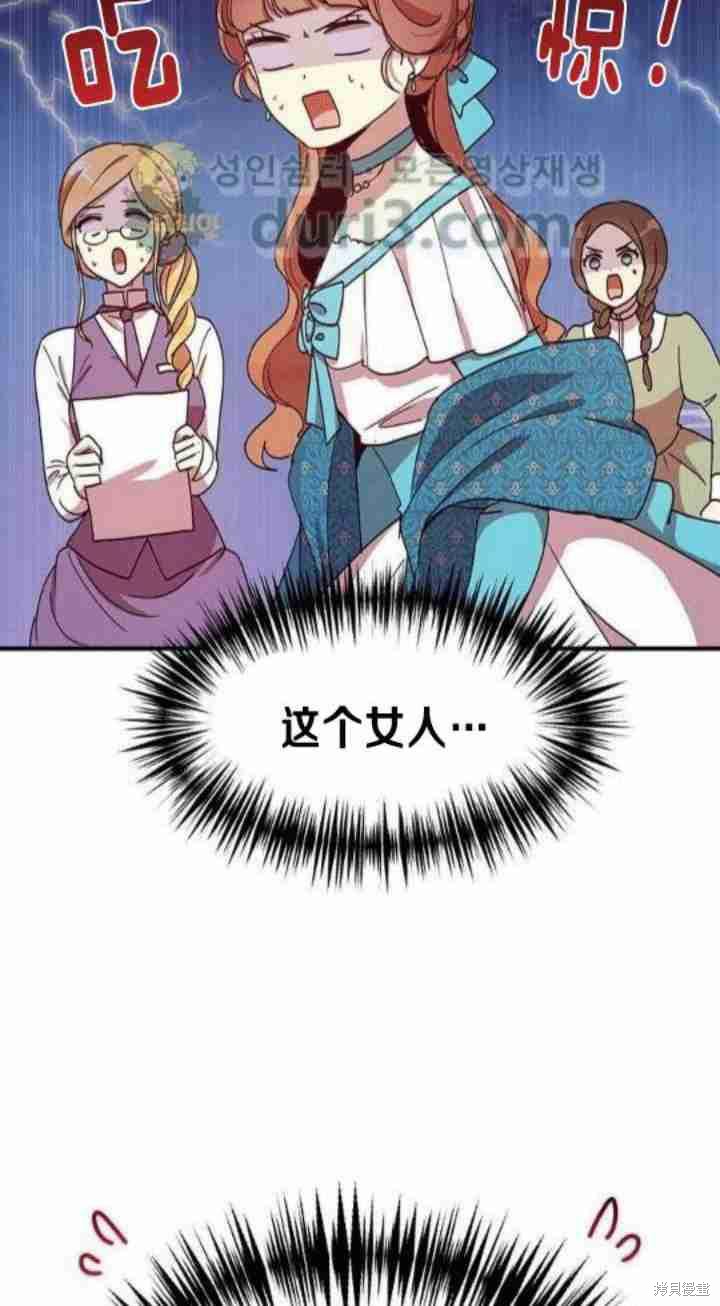 冷血公爵的变心 第38话 第4页