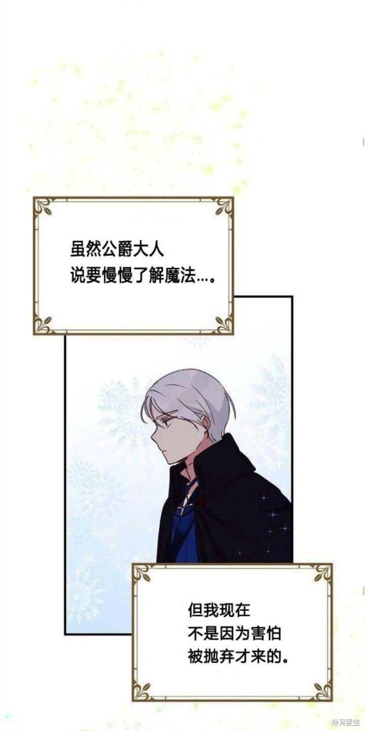 冷血公爵的变心 第38话 第31页