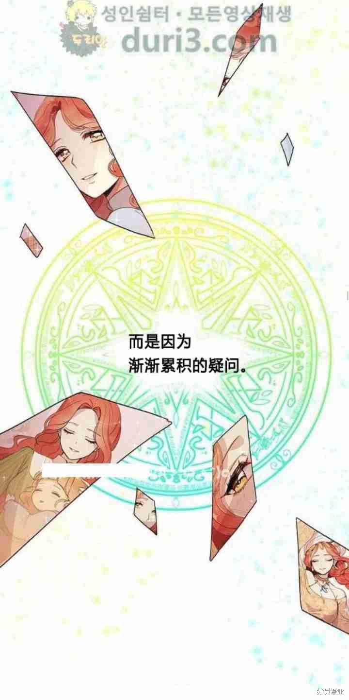冷血公爵的变心 第38话 第32页