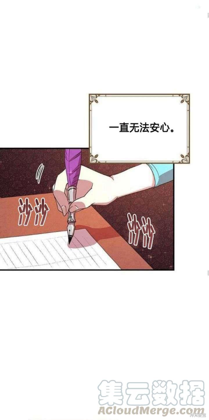 冷血公爵的变心 第38话 第33页