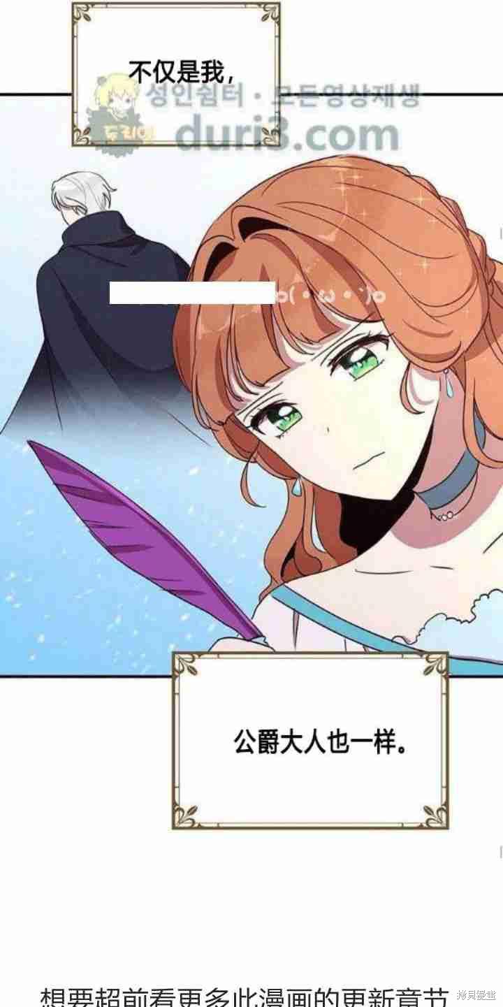 冷血公爵的变心 第38话 第34页