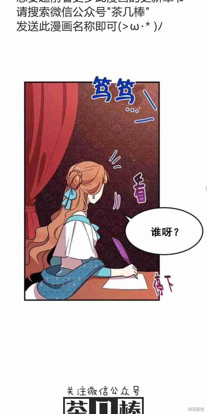 冷血公爵的变心 第38话 第35页