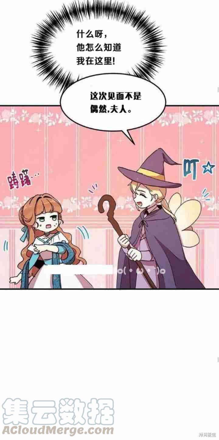 冷血公爵的变心 第38话 第37页