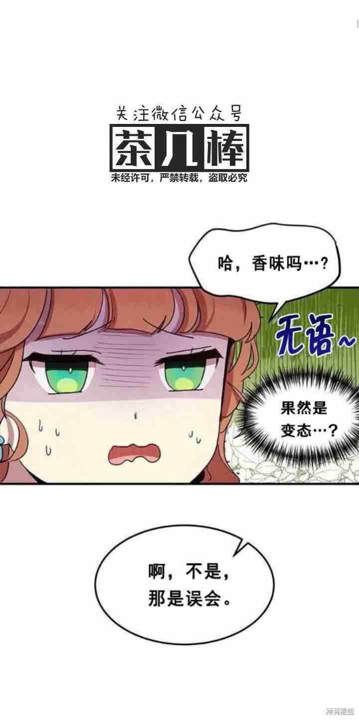 冷血公爵的变心 第38话 第39页