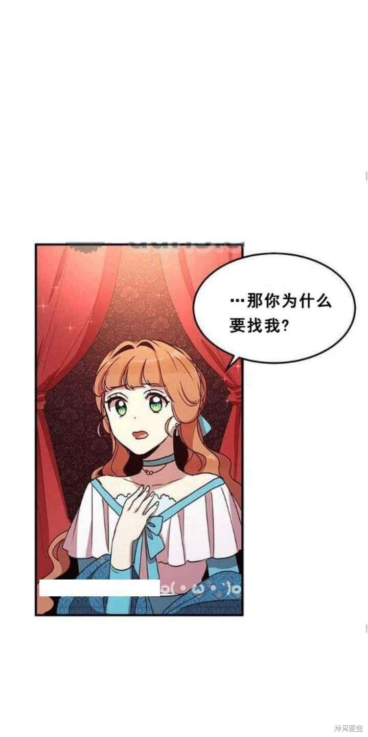 冷血公爵的变心 第38话 第40页