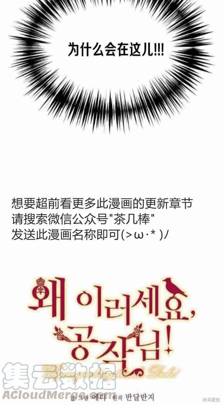 冷血公爵的变心 第38话 第5页