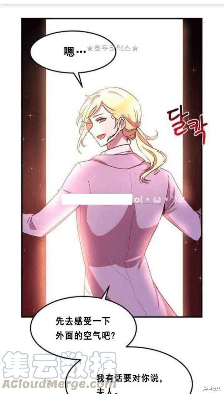 冷血公爵的变心 第38话 第41页