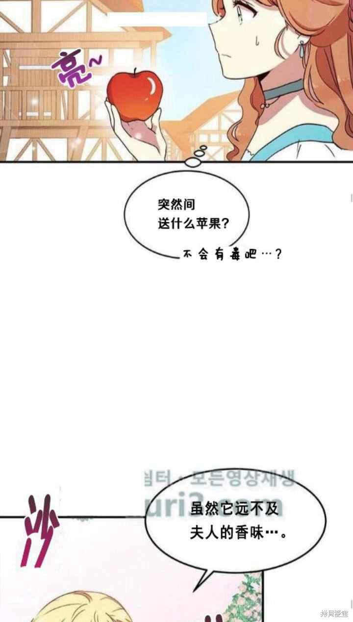 冷血公爵的变心 第38话 第44页