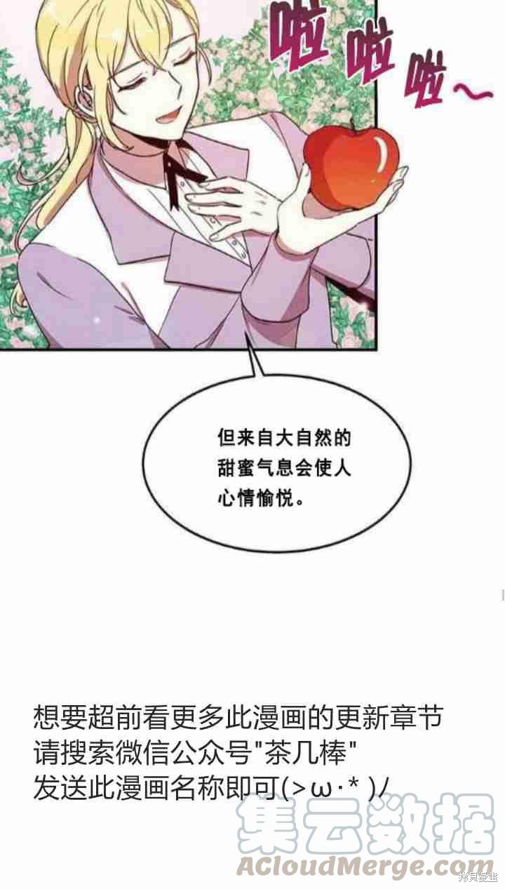 冷血公爵的变心 第38话 第45页