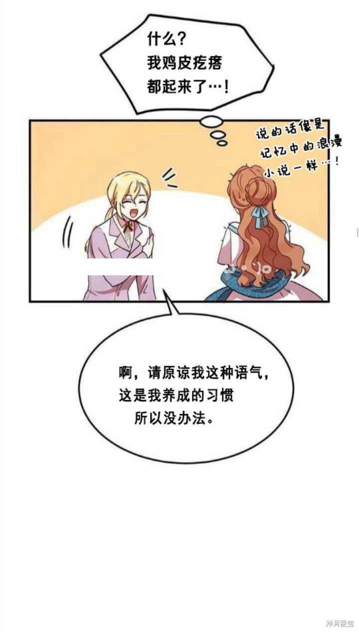 冷血公爵的变心 第38话 第46页