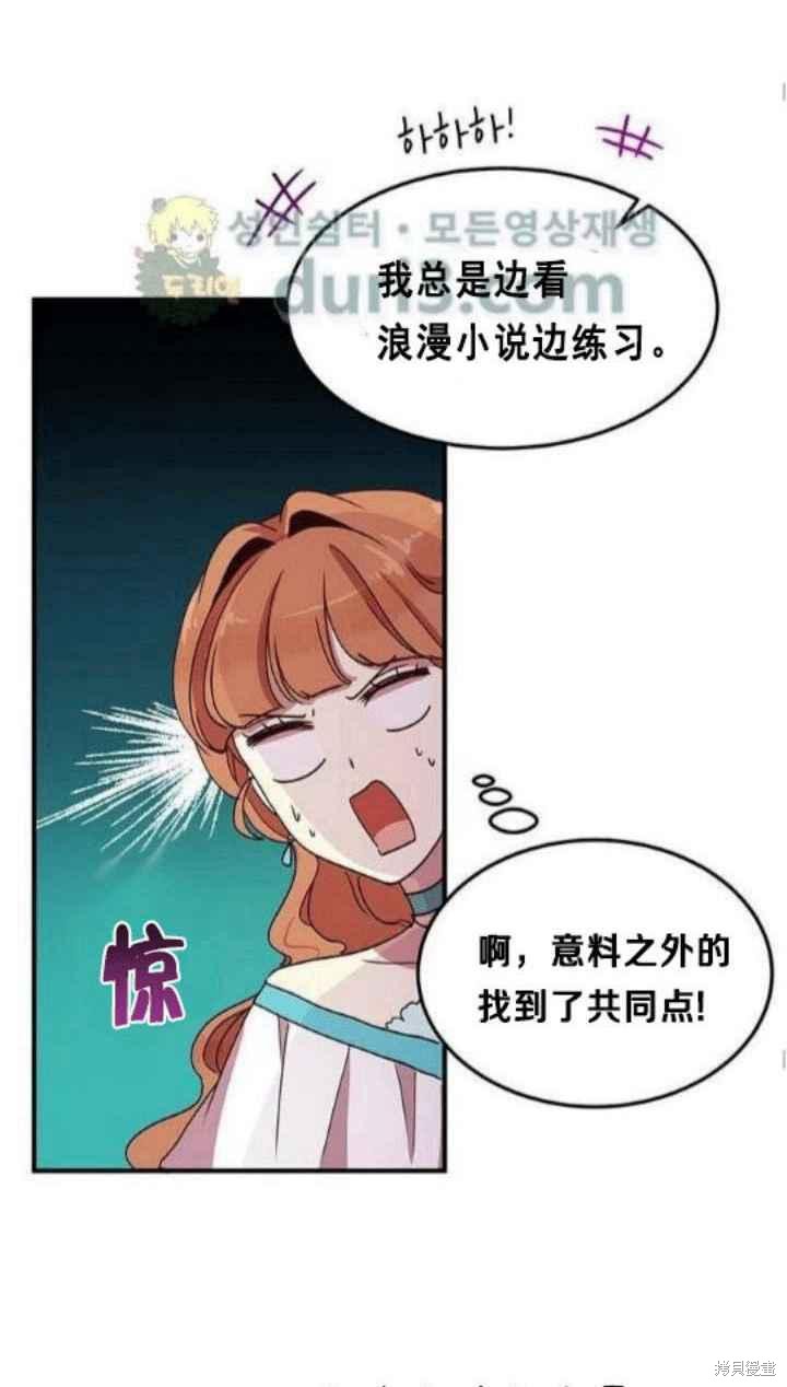 冷血公爵的变心 第38话 第47页
