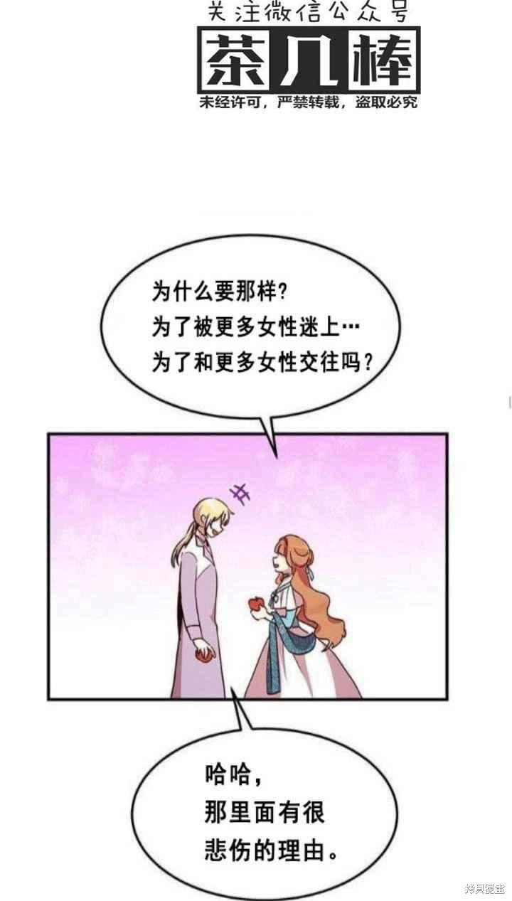 冷血公爵的变心 第38话 第48页