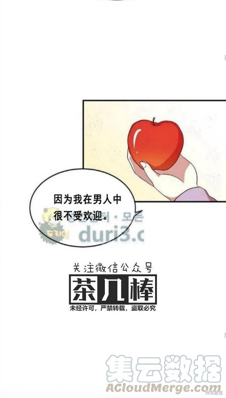冷血公爵的变心 第38话 第49页