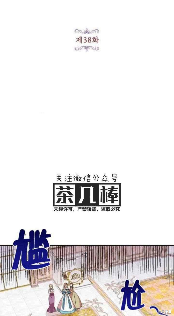 冷血公爵的变心 第38话 第6页