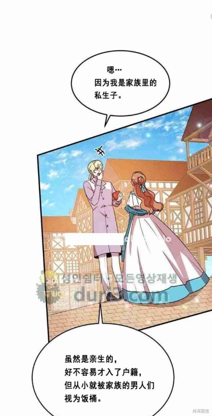 冷血公爵的变心 第38话 第51页