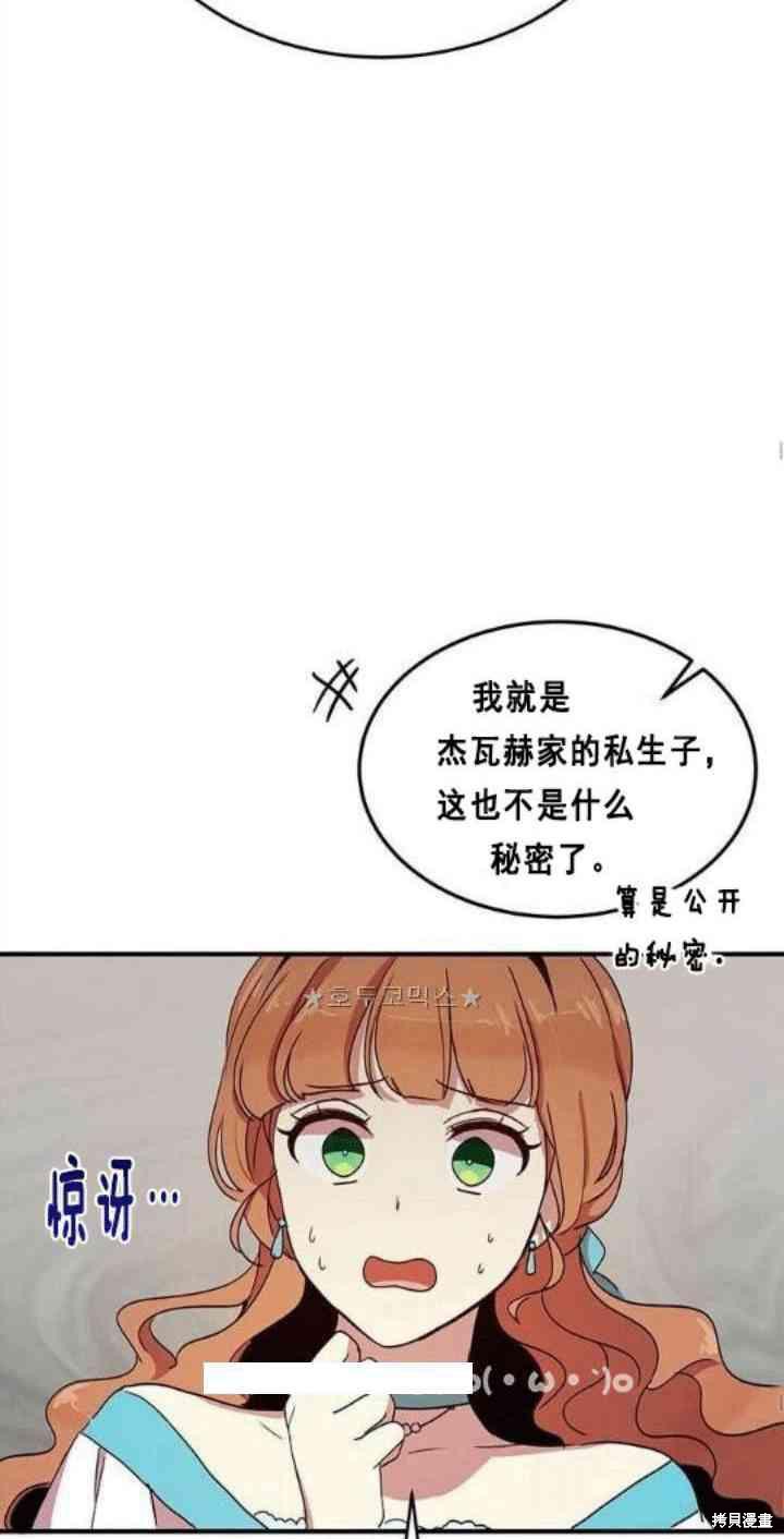 冷血公爵的变心 第38话 第52页