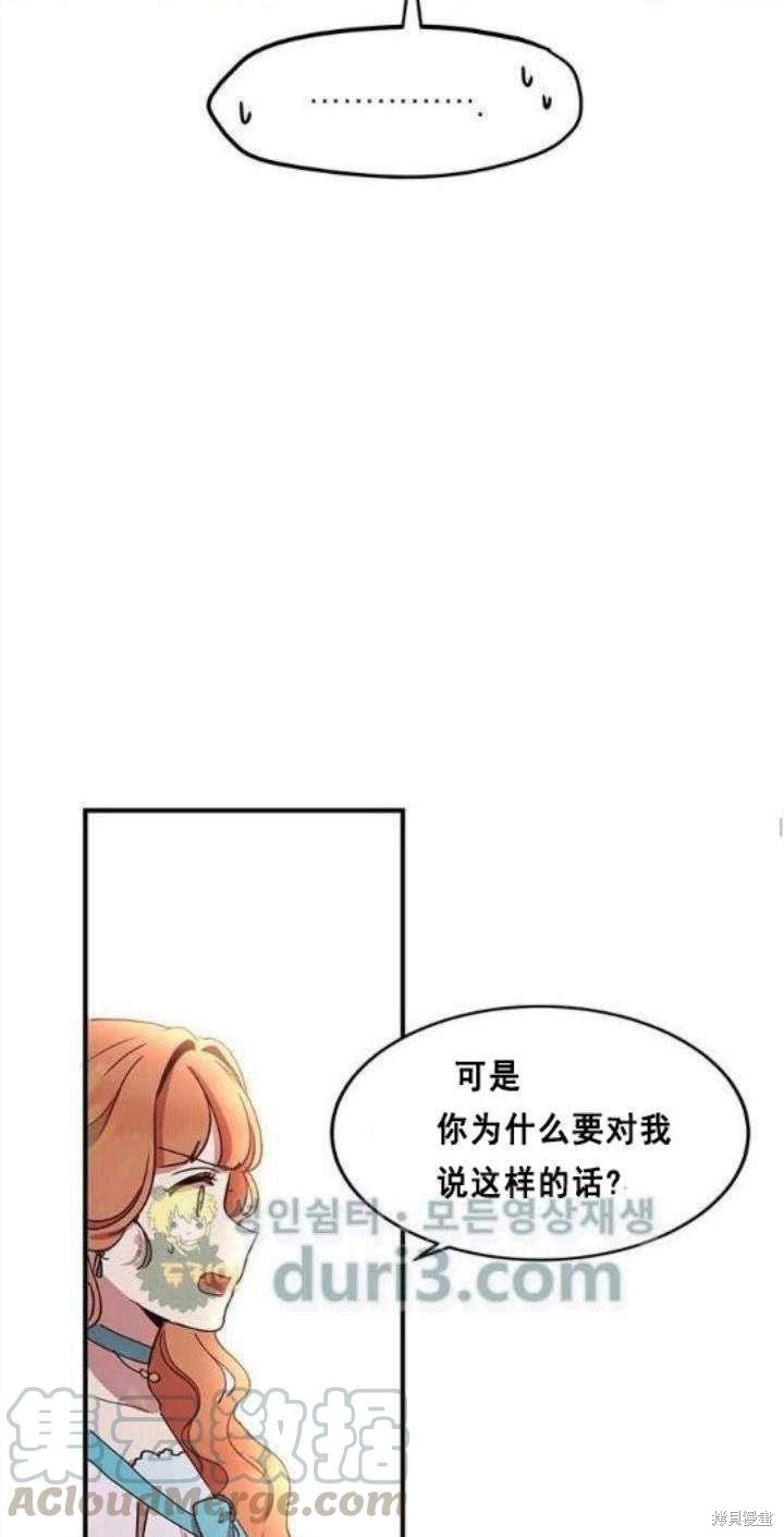 冷血公爵的变心 第38话 第53页