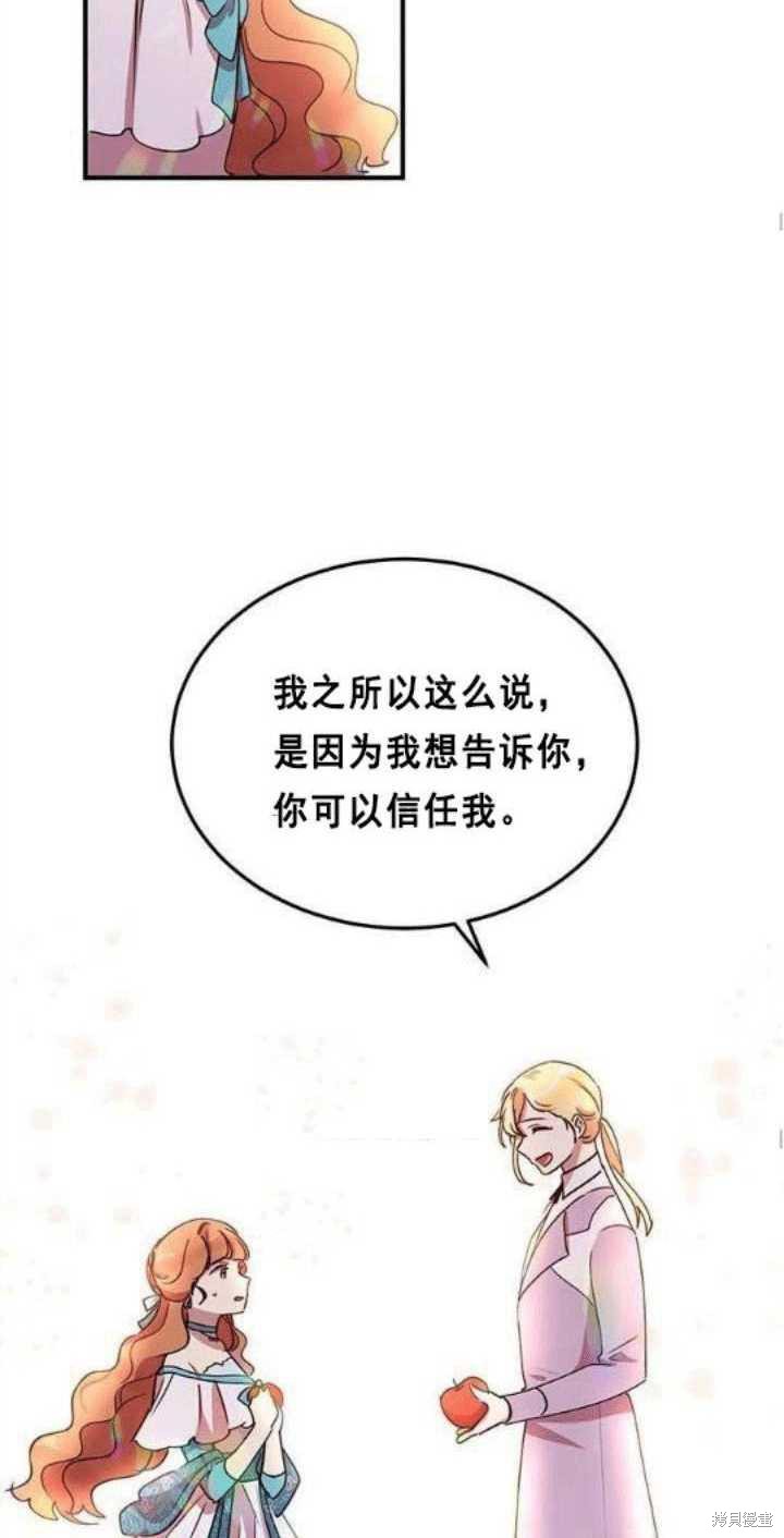 冷血公爵的变心 第38话 第54页
