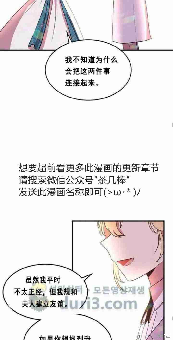 冷血公爵的变心 第38话 第55页
