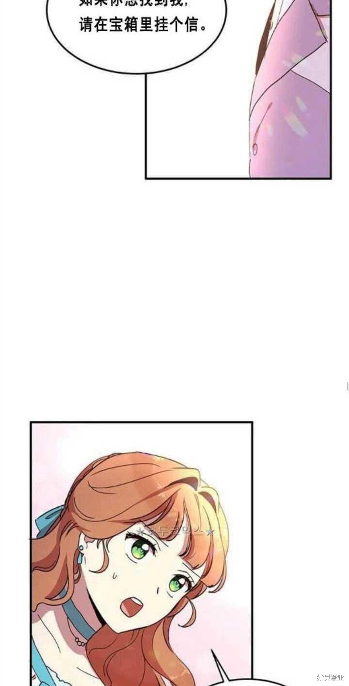 冷血公爵的变心 第38话 第56页