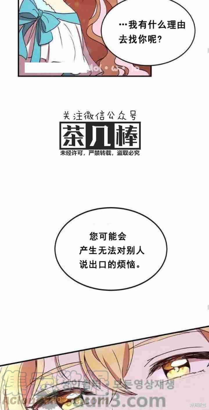 冷血公爵的变心 第38话 第57页