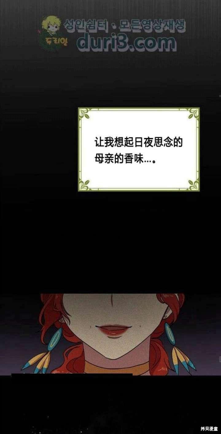 冷血公爵的变心 第38话 第60页