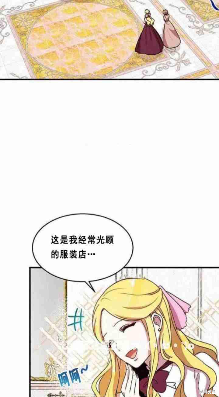 冷血公爵的变心 第38话 第7页